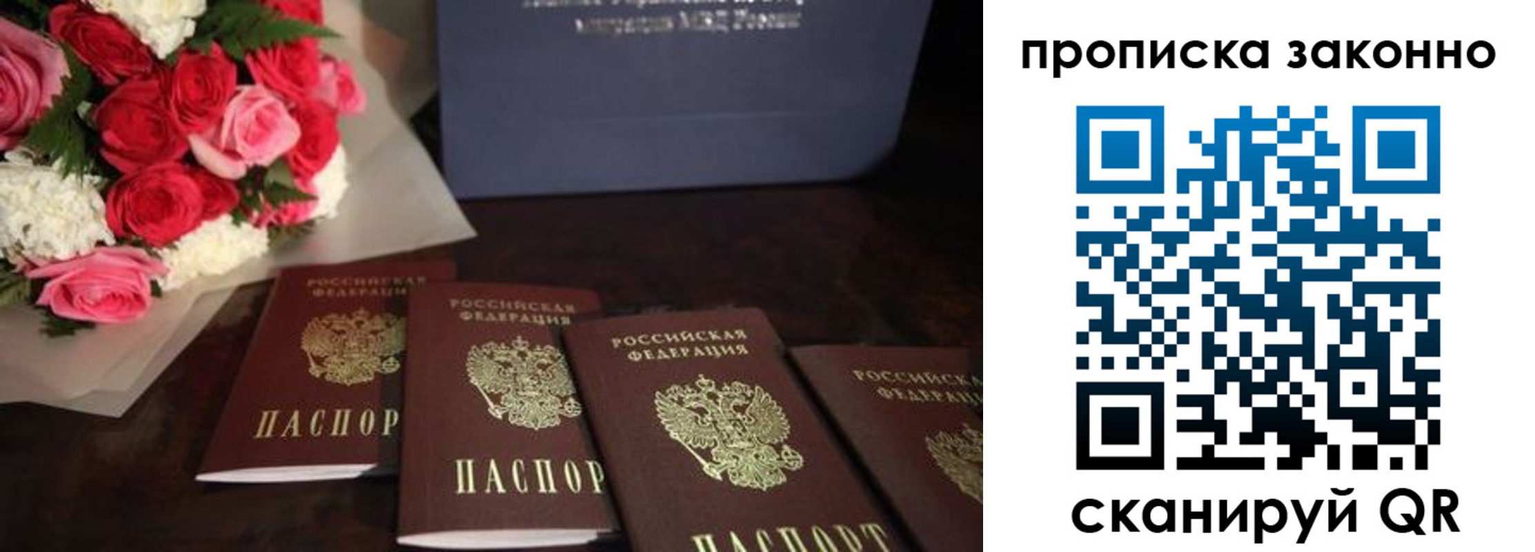 купить прописку в Приморском крае