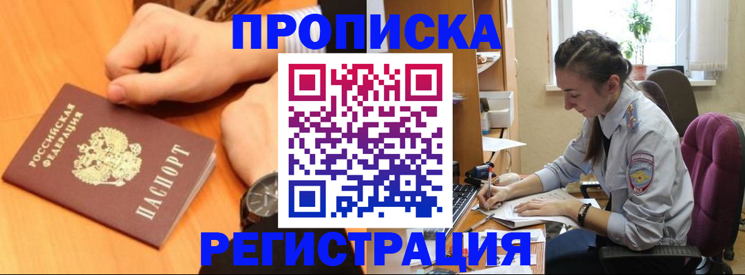 прописка для военкомата в Приморском крае