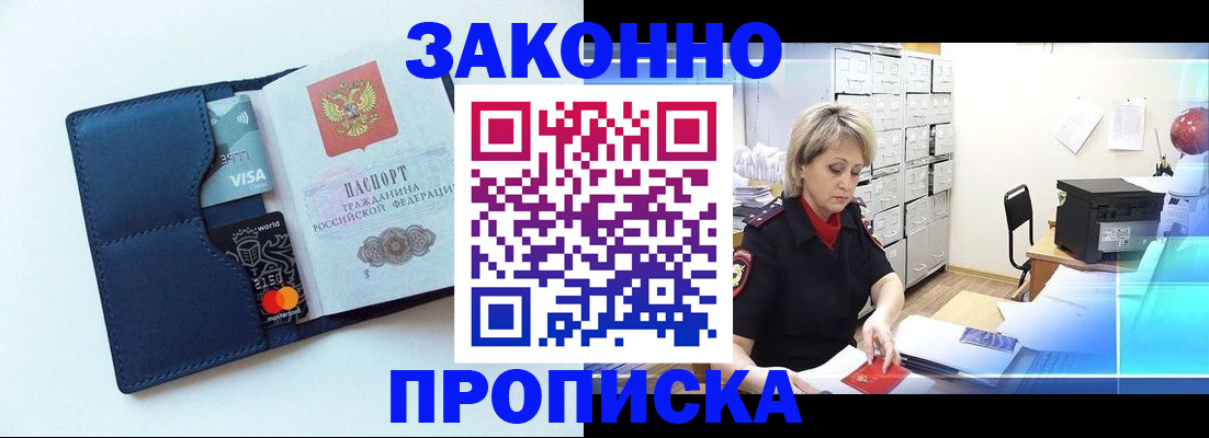временная регистрация в квартире в Приморском крае