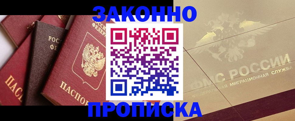 прописка в квартире в Приморском крае