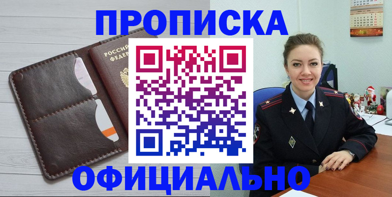 прописка в Приморском крае